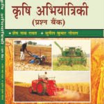 Krishi Abhiyantriki Jain Brothers