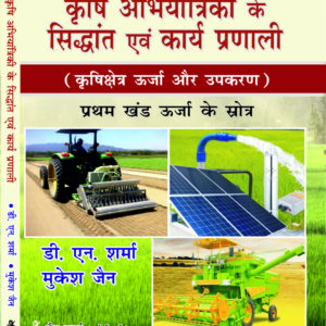 Krishi abhiyantriki Siddhant Jain Brothers