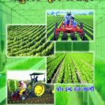 Adhunik Krishi Utpadan